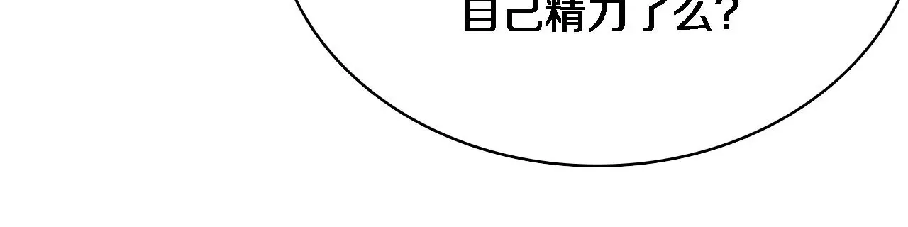 第256话 学术厅如战场 第36页