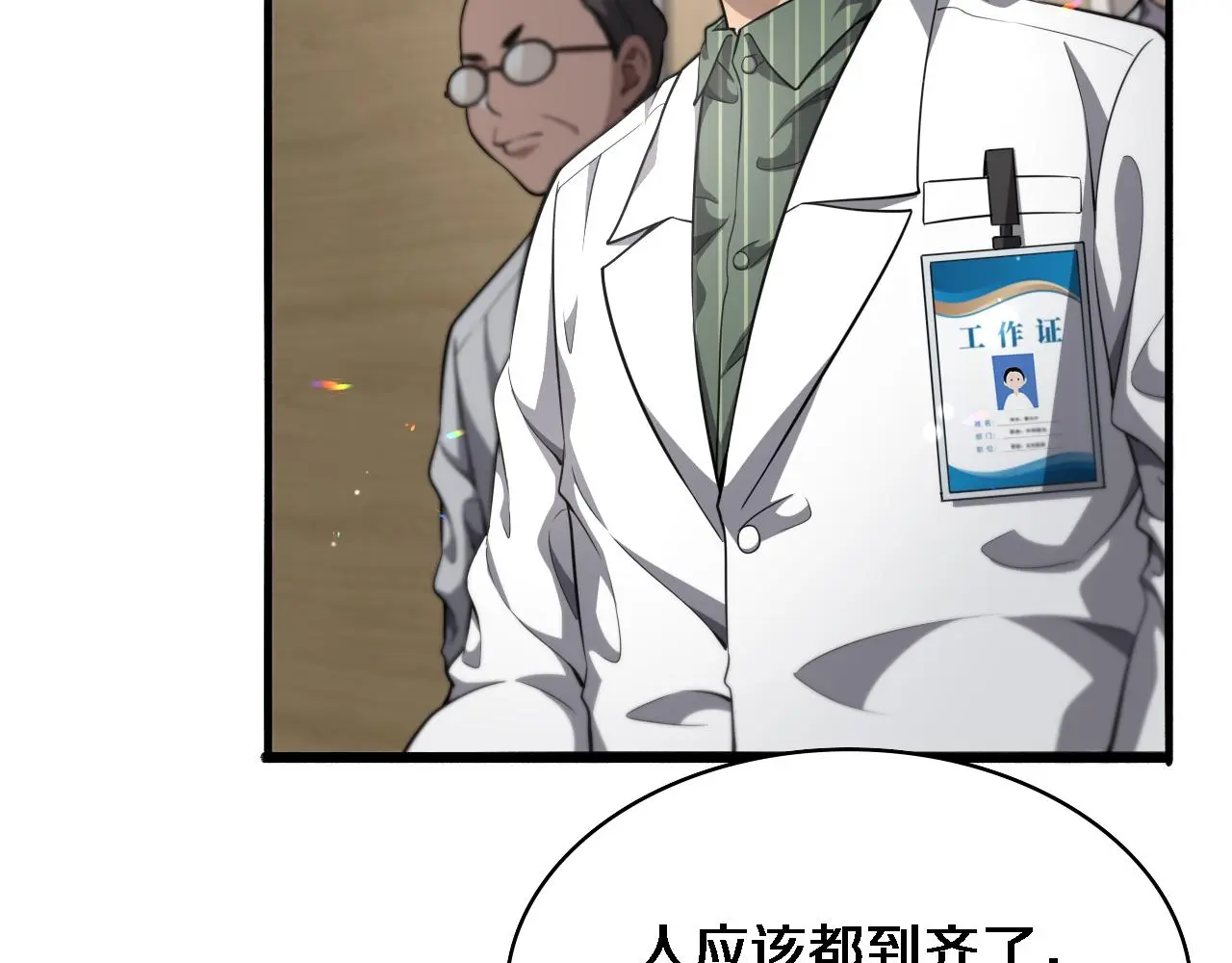 第256话 学术厅如战场 第39页