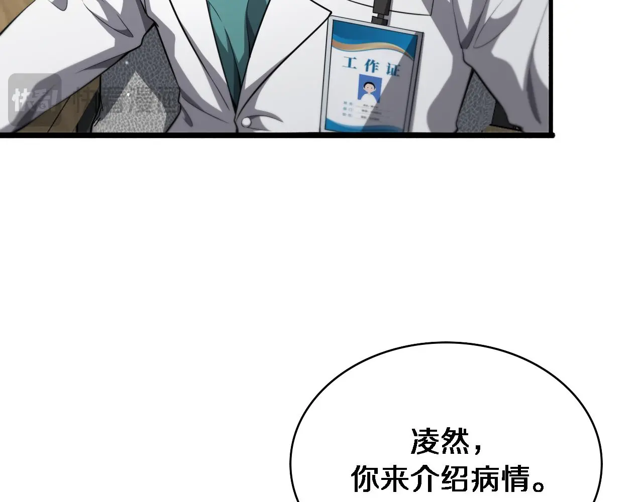 第256话 学术厅如战场 第41页