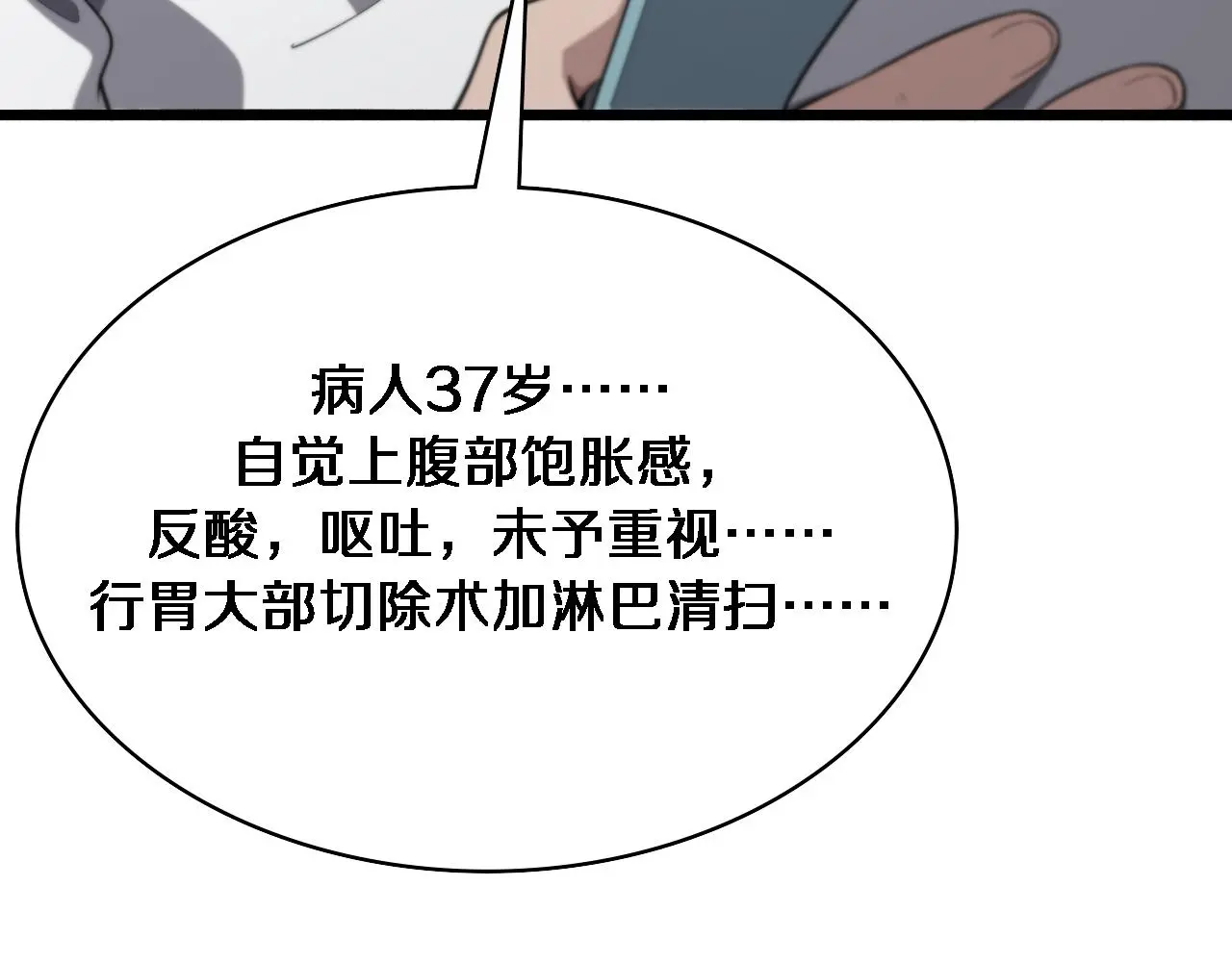 第256话 学术厅如战场 第46页