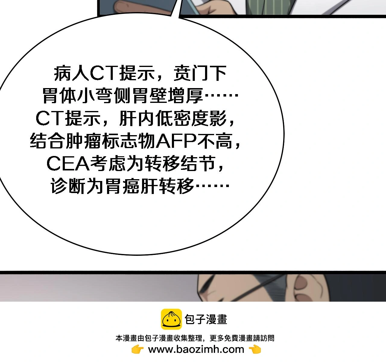 第256话 学术厅如战场 第50页