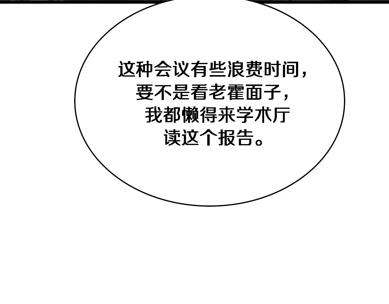 第256话 学术厅如战场 第52页