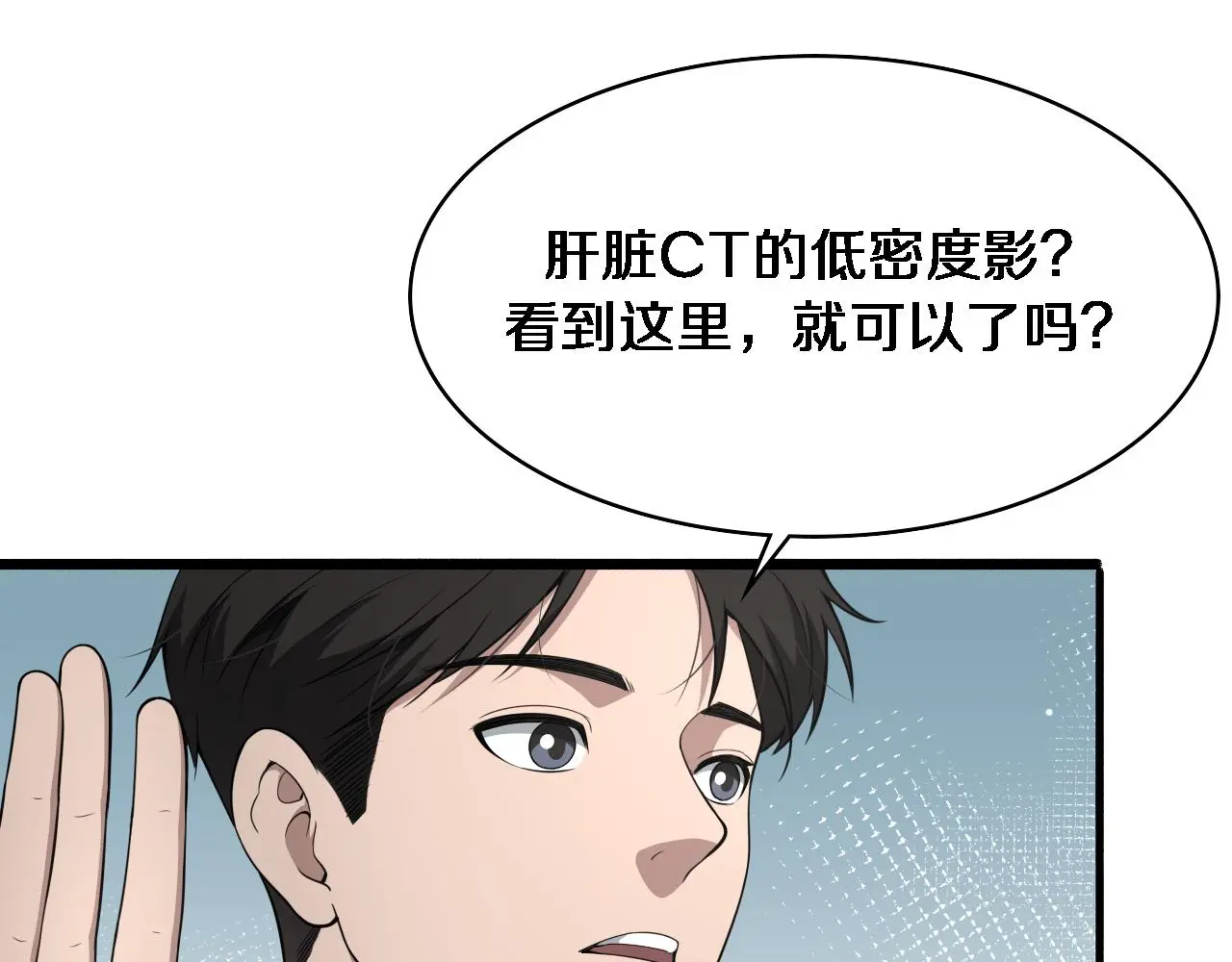 第256话 学术厅如战场 第53页