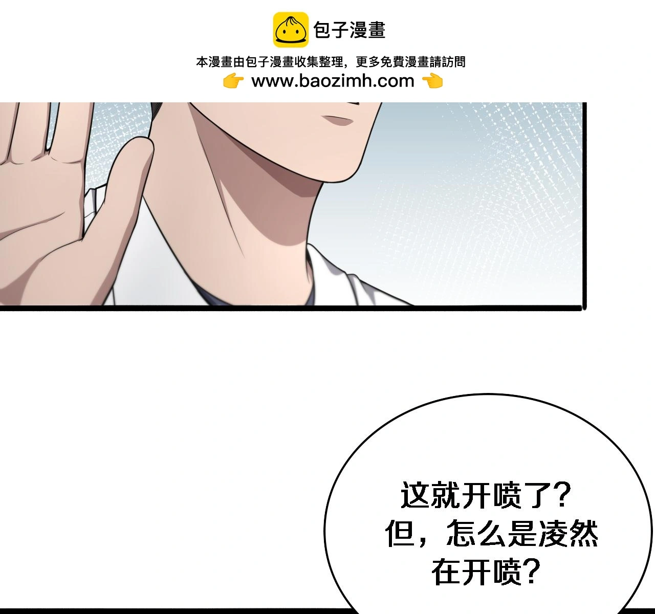 第256话 学术厅如战场 第54页