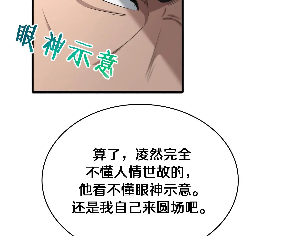 第256话 学术厅如战场 第57页