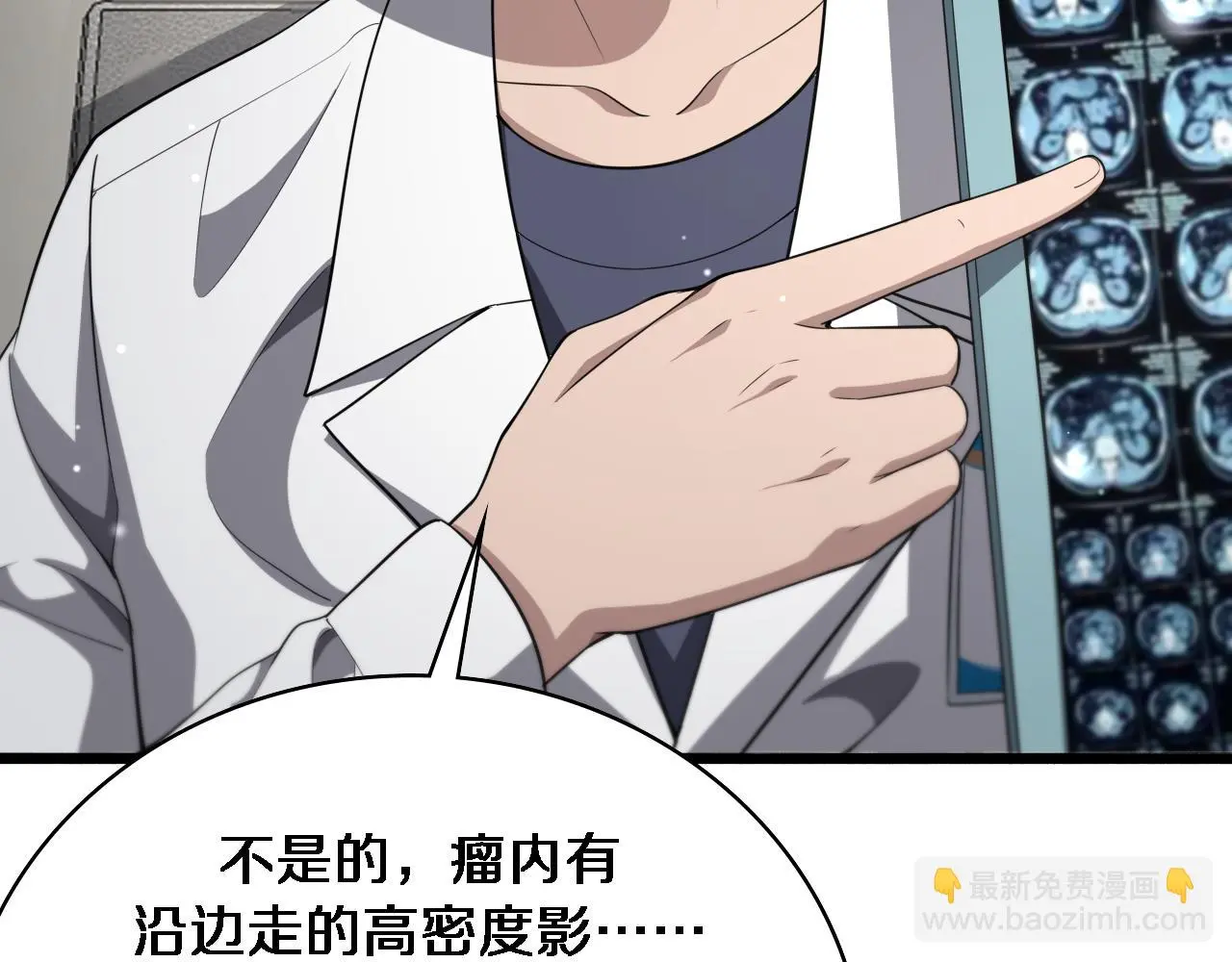 第256话 学术厅如战场 第61页