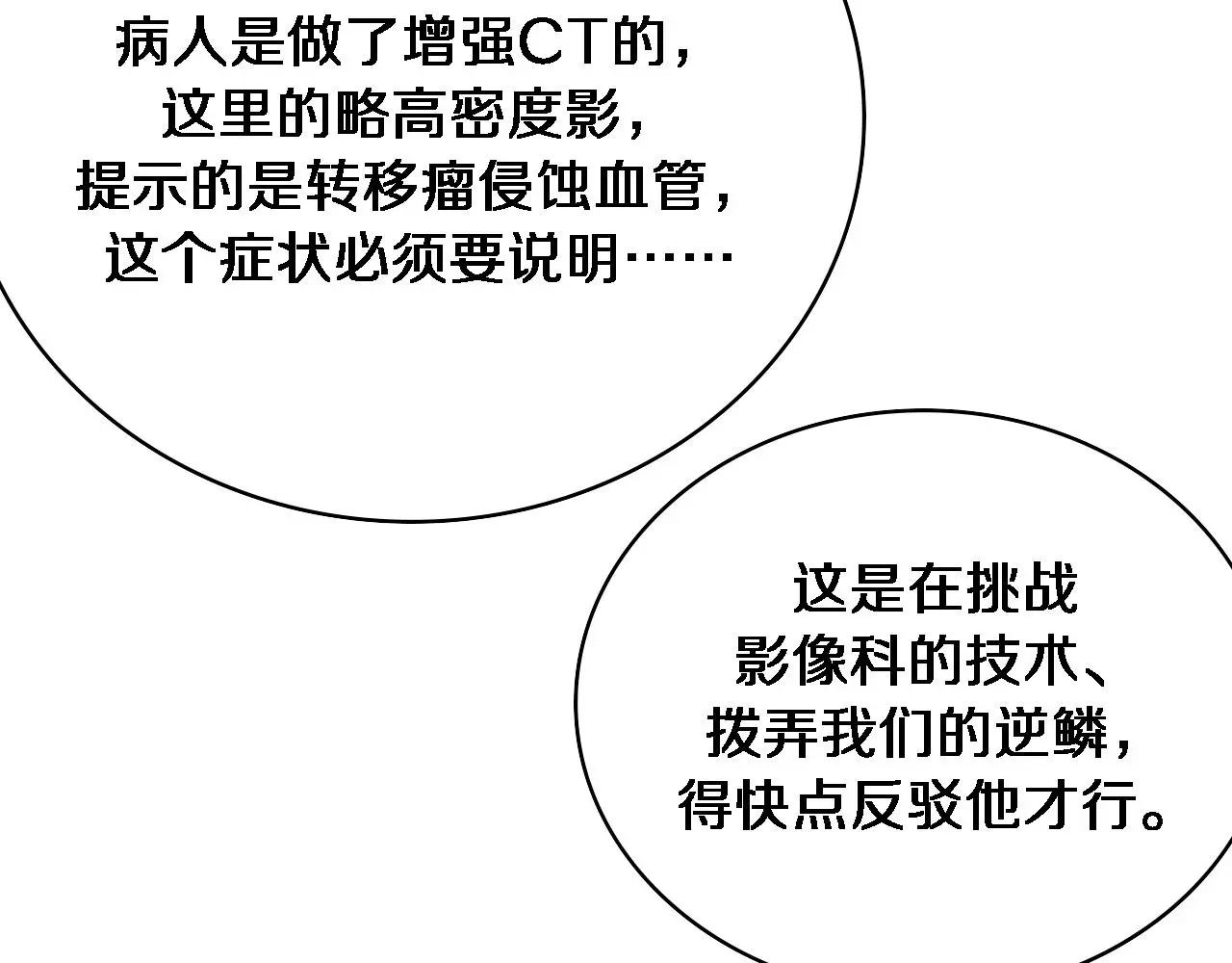 第256话 学术厅如战场 第62页