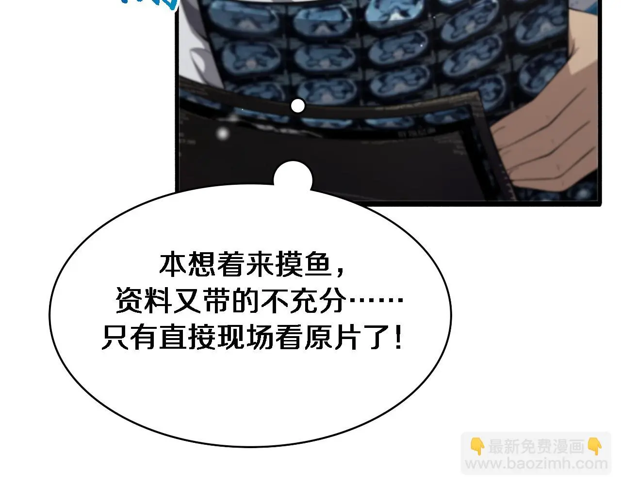 第256话 学术厅如战场 第64页