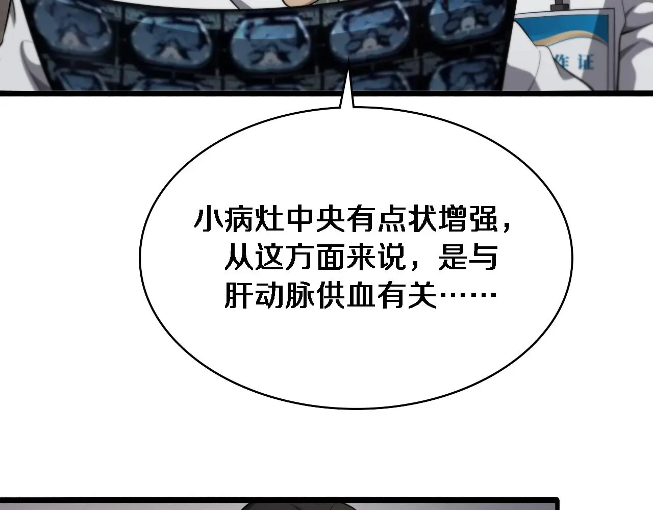 第256话 学术厅如战场 第66页