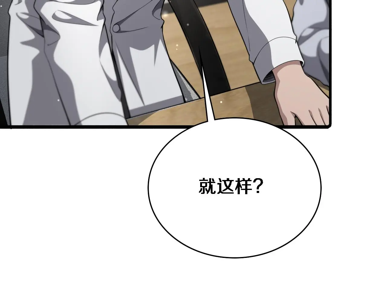 第256话 学术厅如战场 第68页