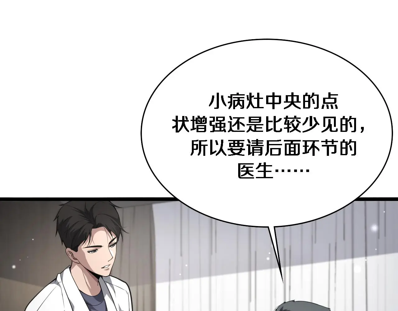 第256话 学术厅如战场 第69页