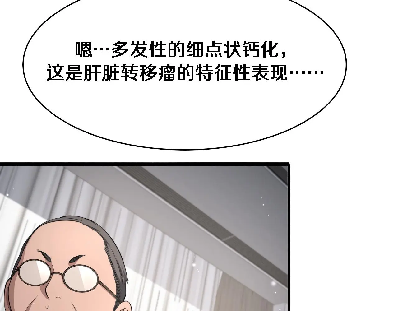 第256话 学术厅如战场 第76页