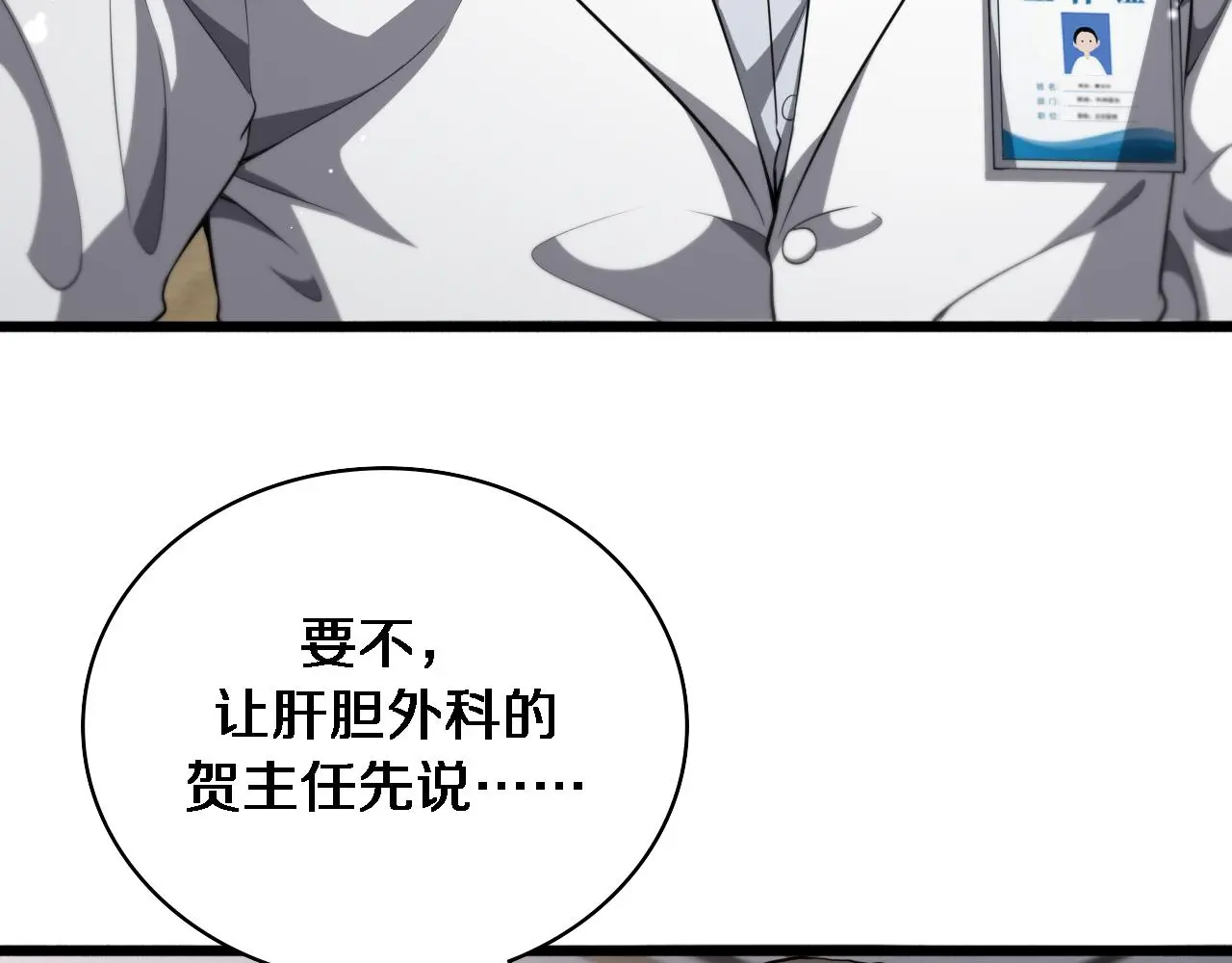 第256话 学术厅如战场 第81页