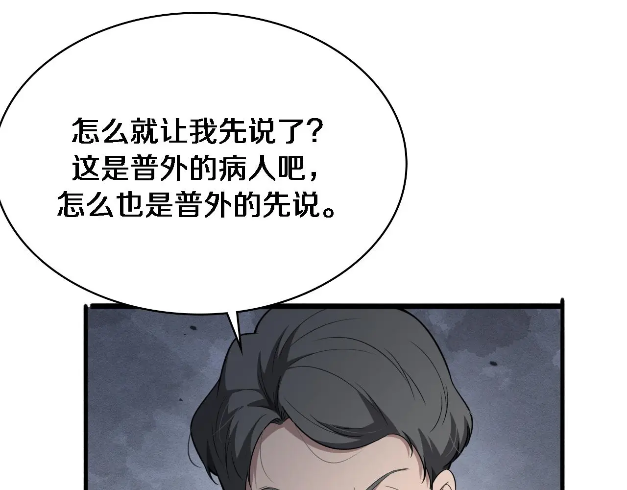 第256话 学术厅如战场 第83页