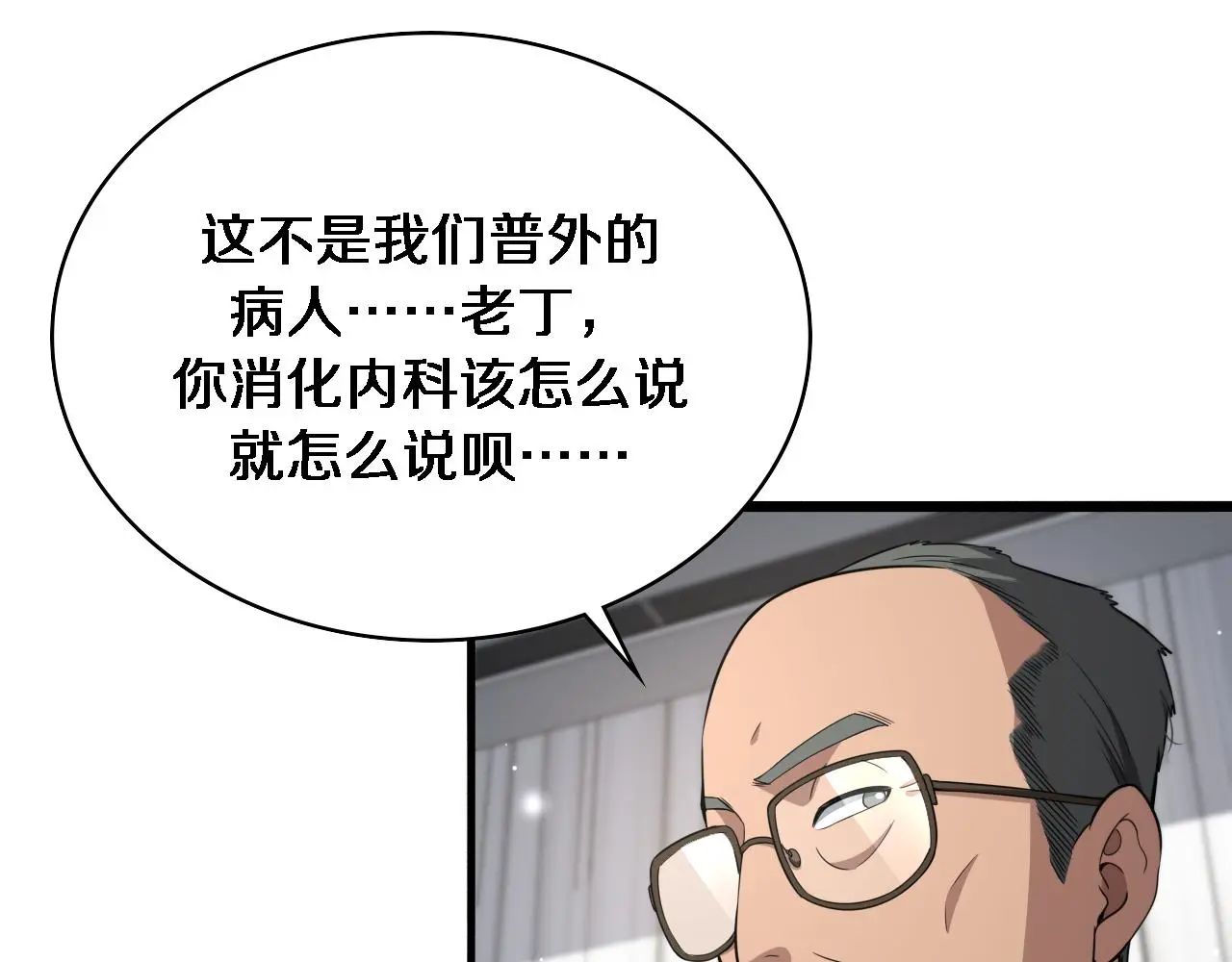 第256话 学术厅如战场 第85页