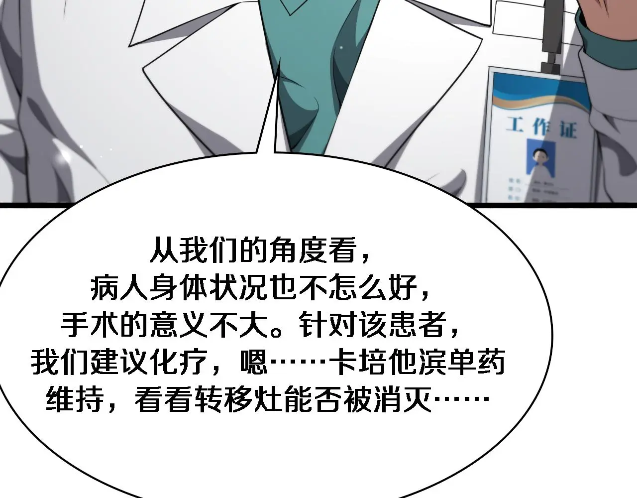 第256话 学术厅如战场 第89页