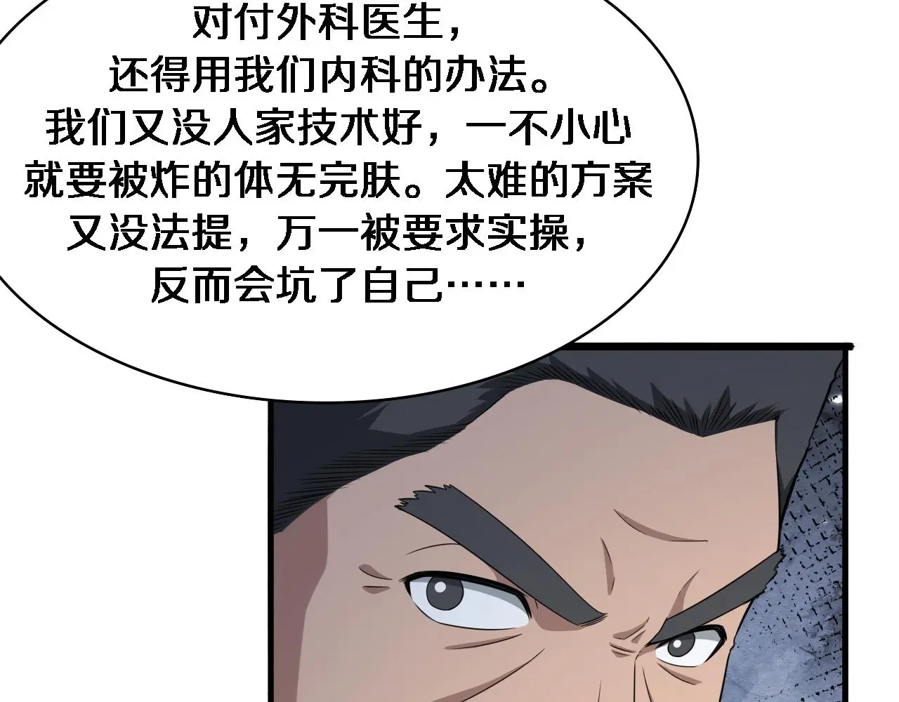 第256话 学术厅如战场 第91页