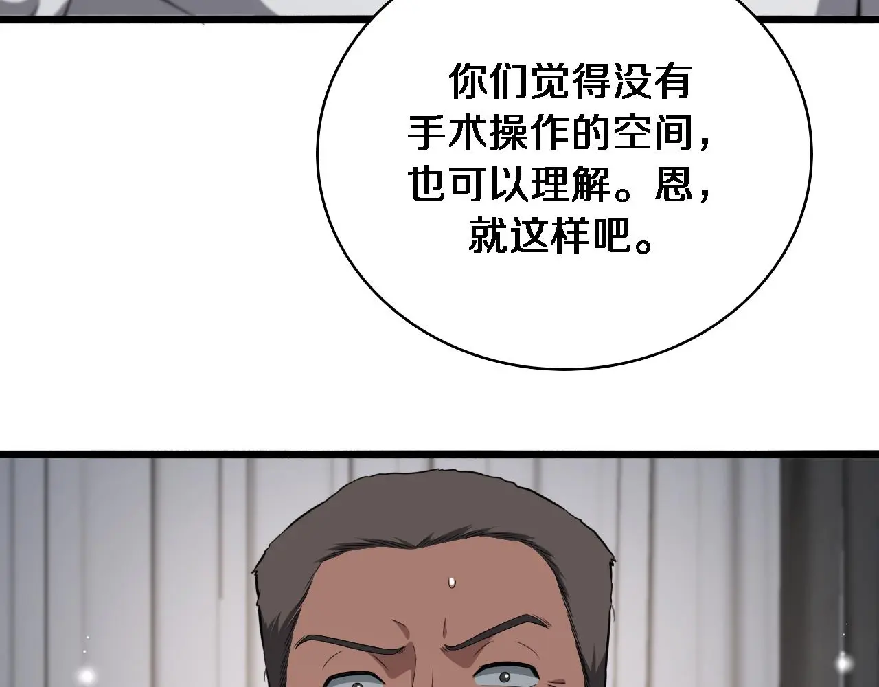 第256话 学术厅如战场 第95页