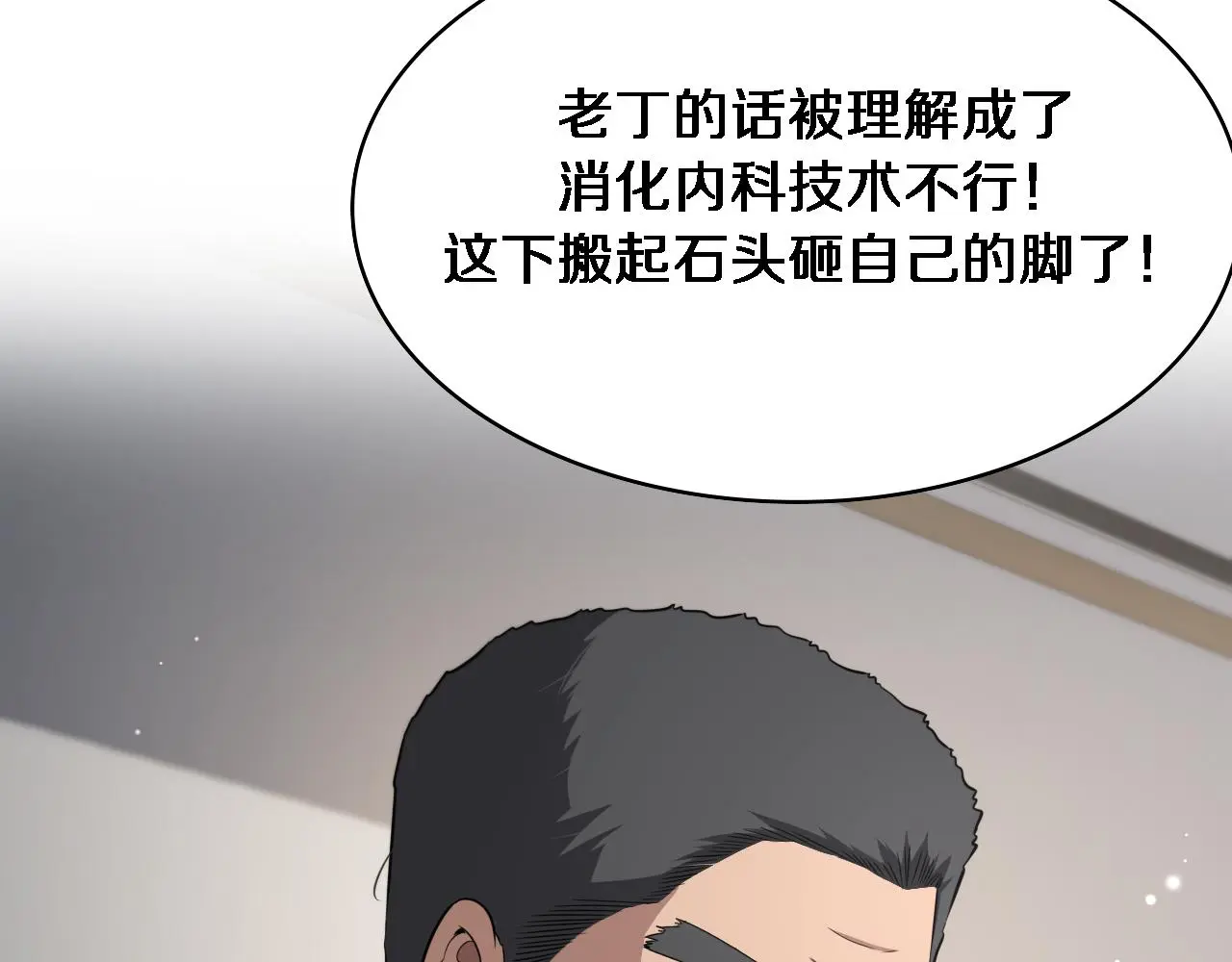 第256话 学术厅如战场 第98页