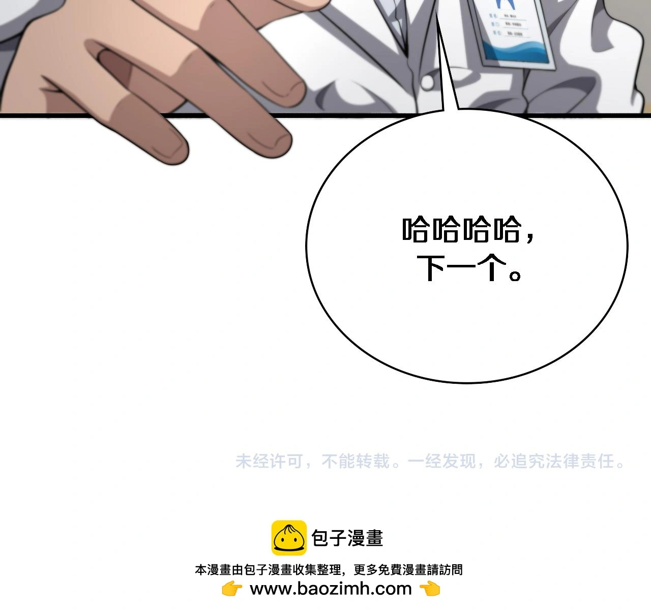 第256话 学术厅如战场 第100页