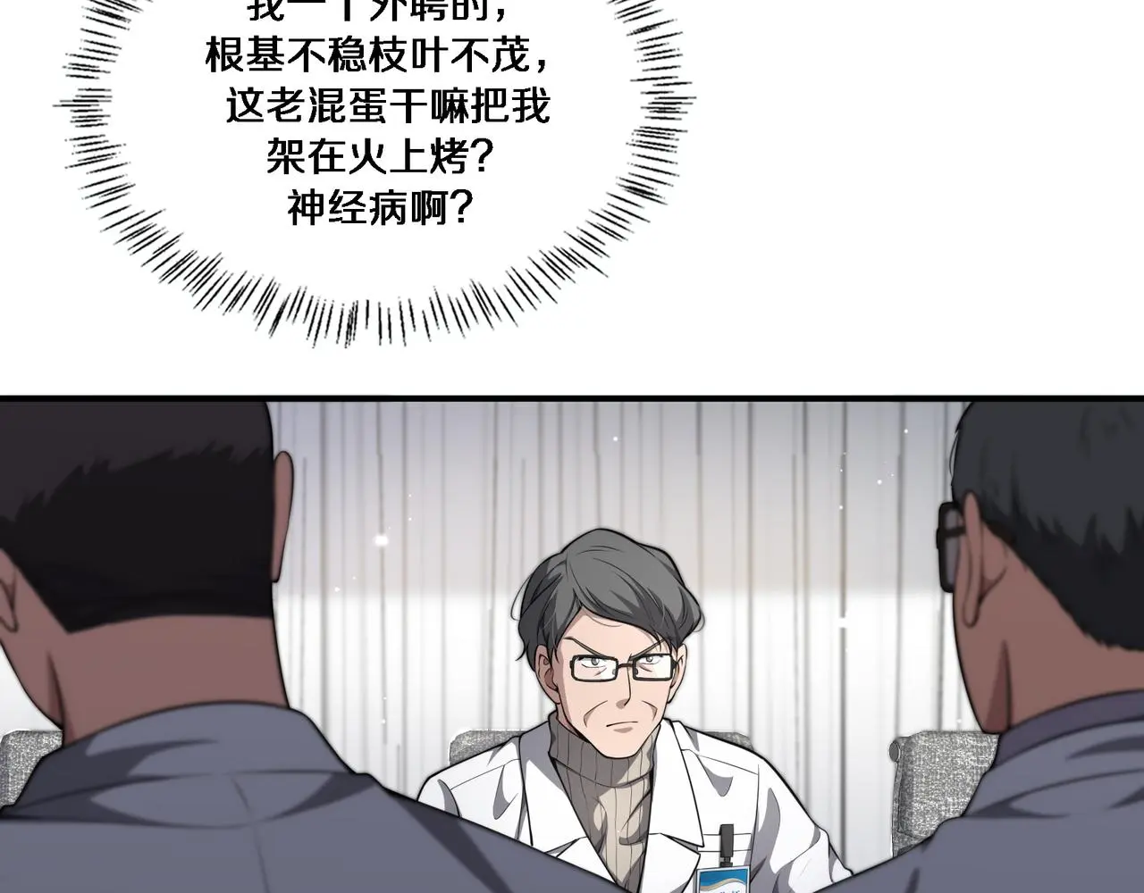 第257话 肝胃联合根治术  第8页