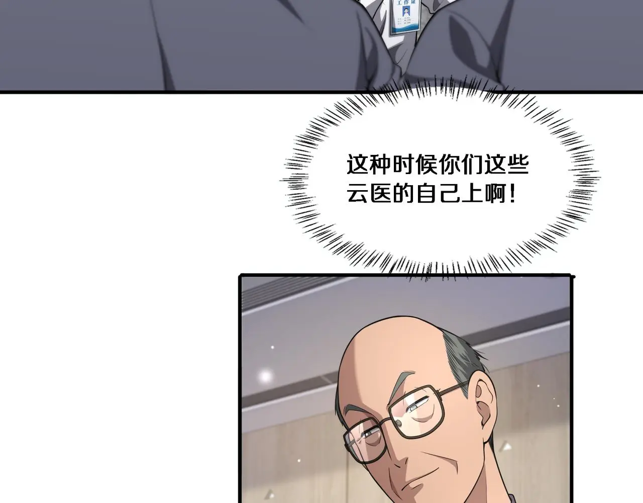 第257话 肝胃联合根治术  第9页