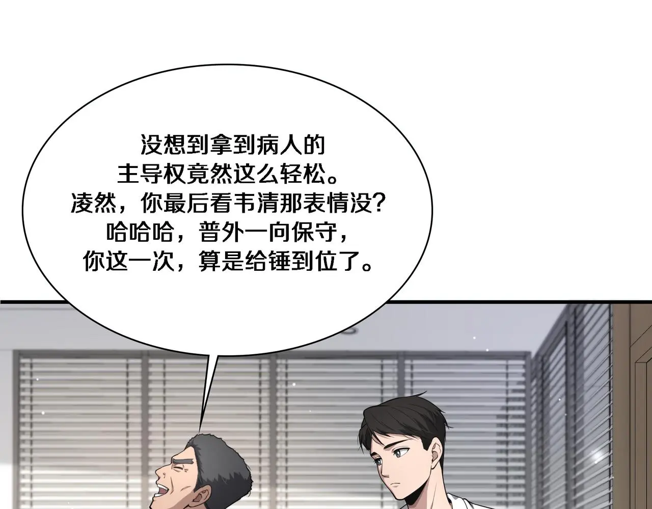 第257话 肝胃联合根治术  第14页