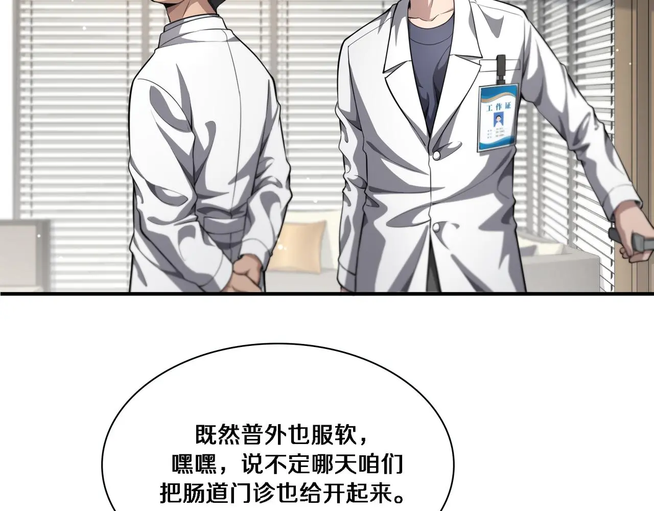 第257话 肝胃联合根治术  第15页