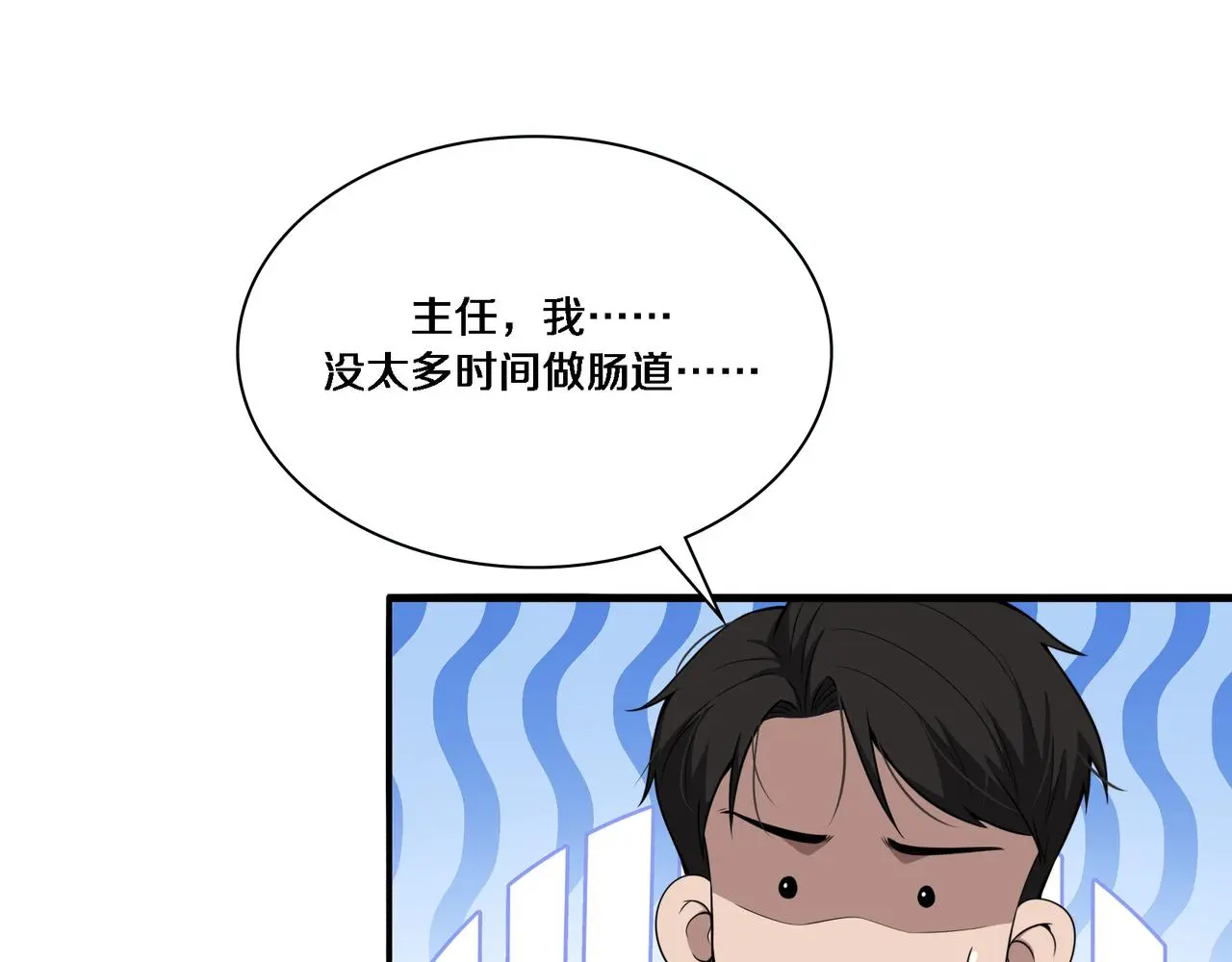 第257话 肝胃联合根治术  第18页