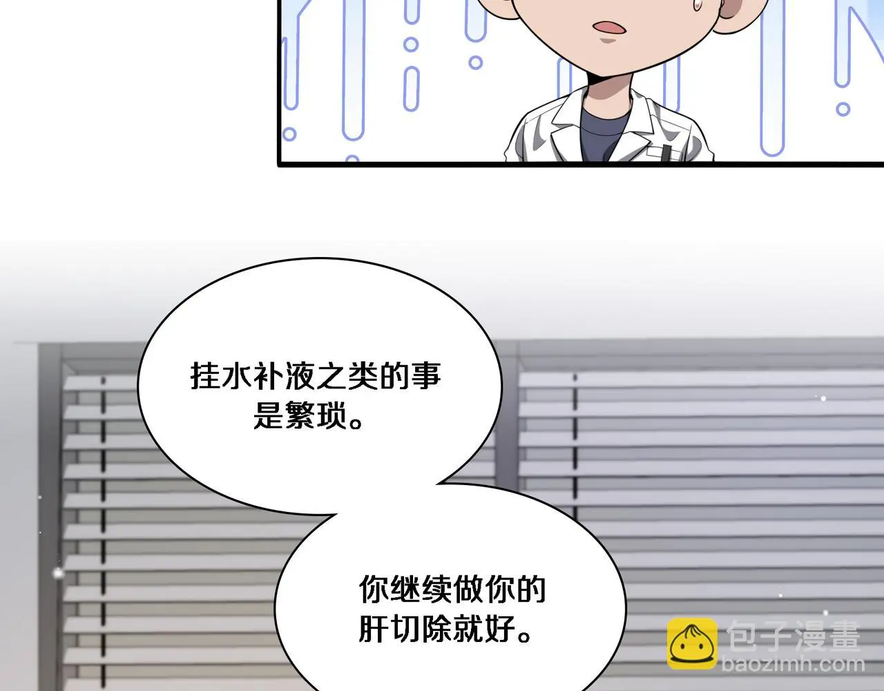 第257话 肝胃联合根治术  第19页