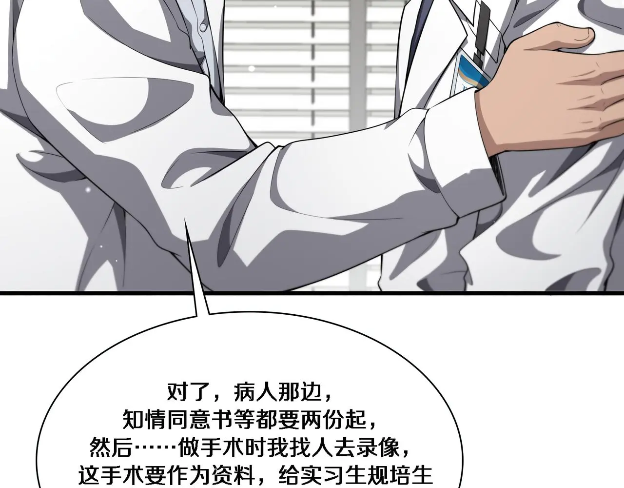 第257话 肝胃联合根治术  第21页