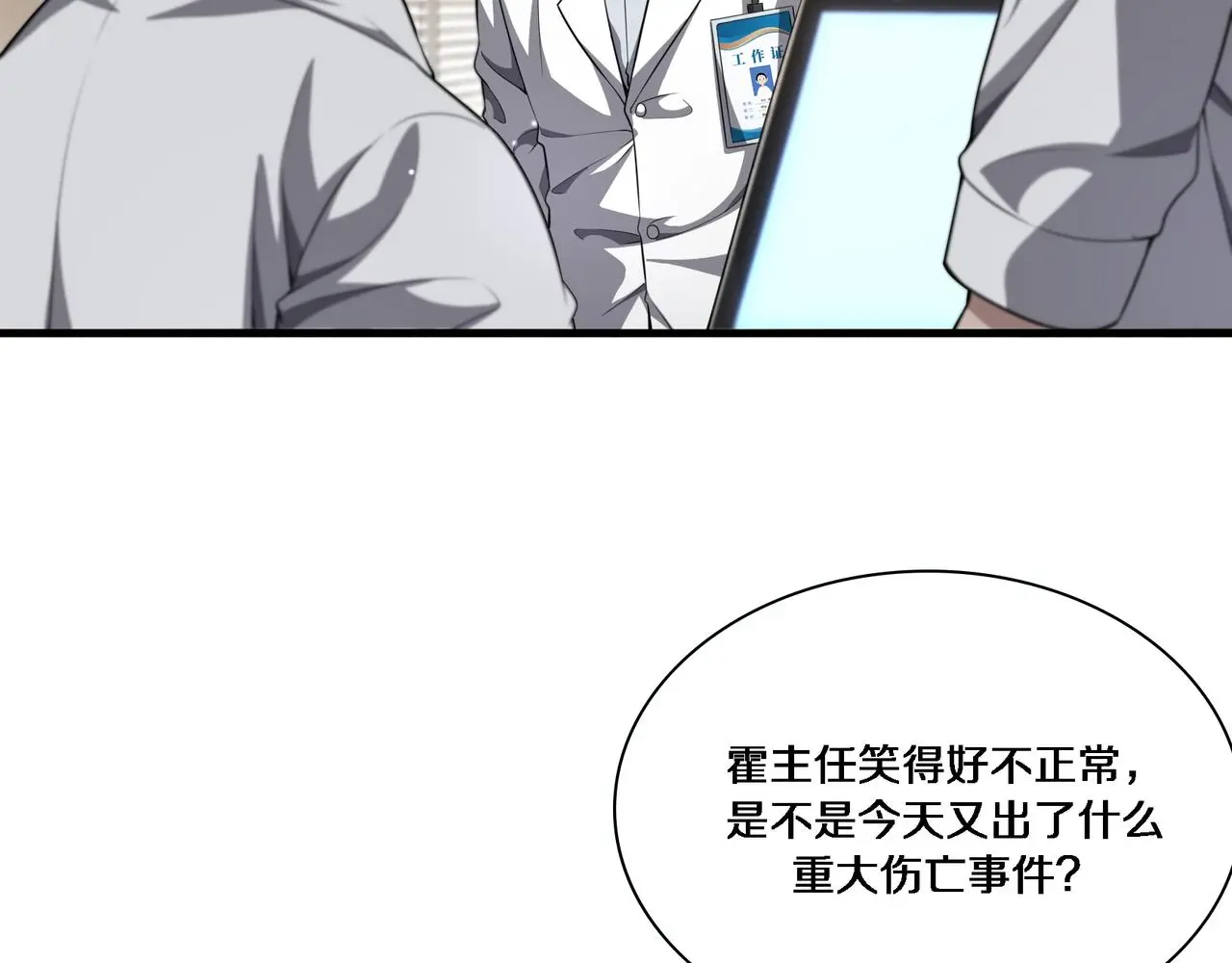 第257话 肝胃联合根治术  第25页