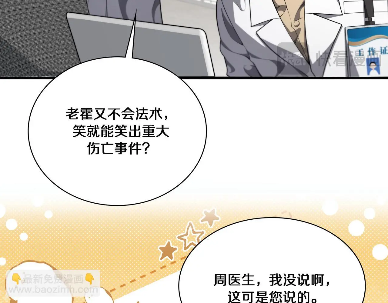 第257话 肝胃联合根治术  第27页