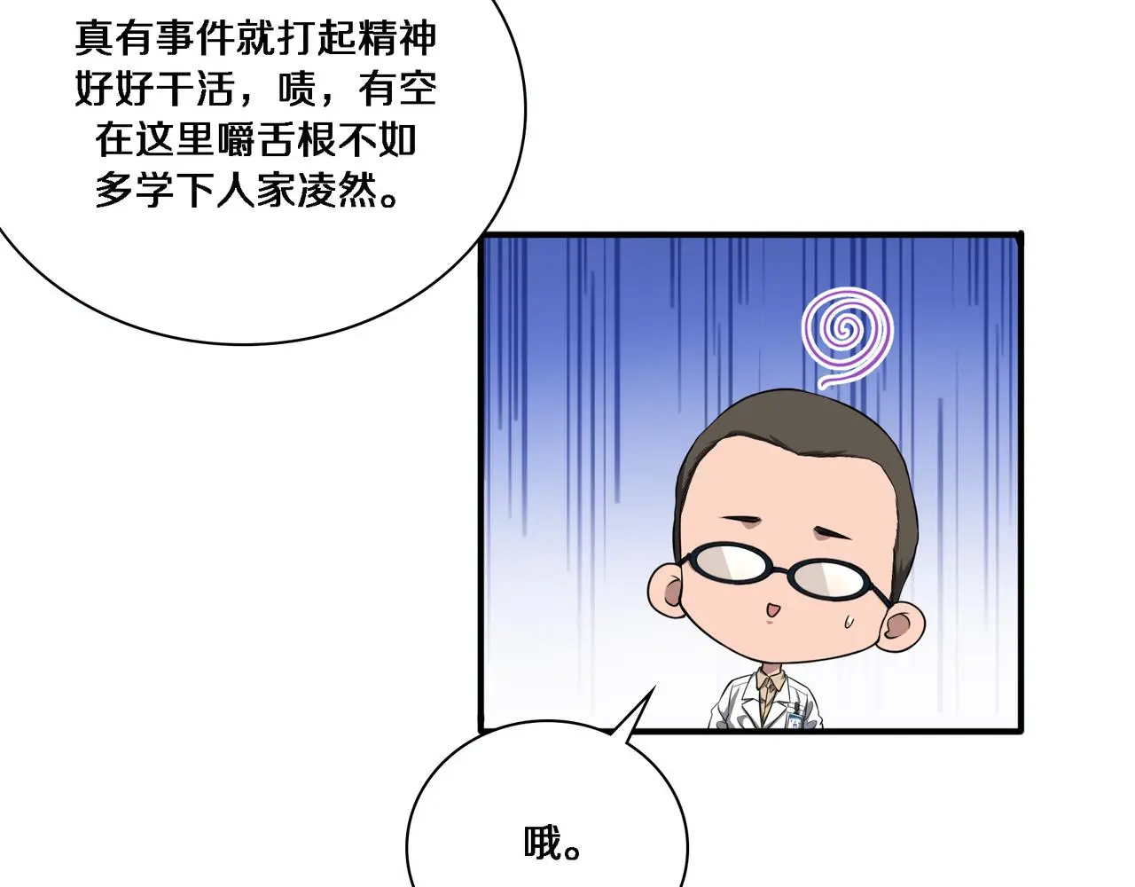 第257话 肝胃联合根治术  第29页
