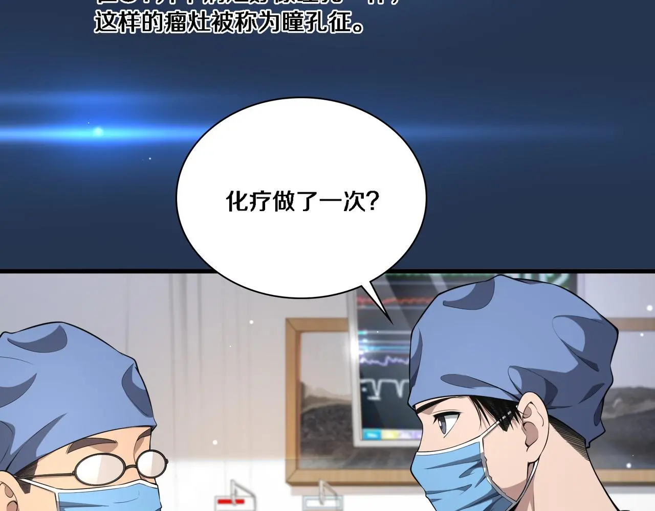第257话 肝胃联合根治术  第37页