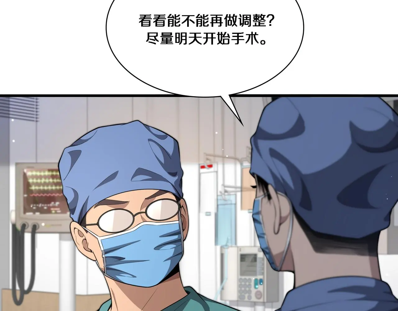 第257话 肝胃联合根治术  第39页
