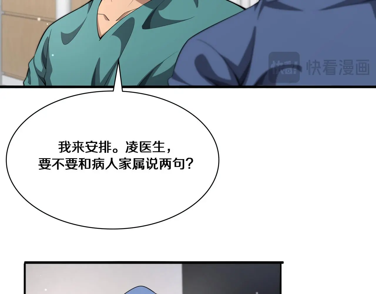 第257话 肝胃联合根治术  第40页