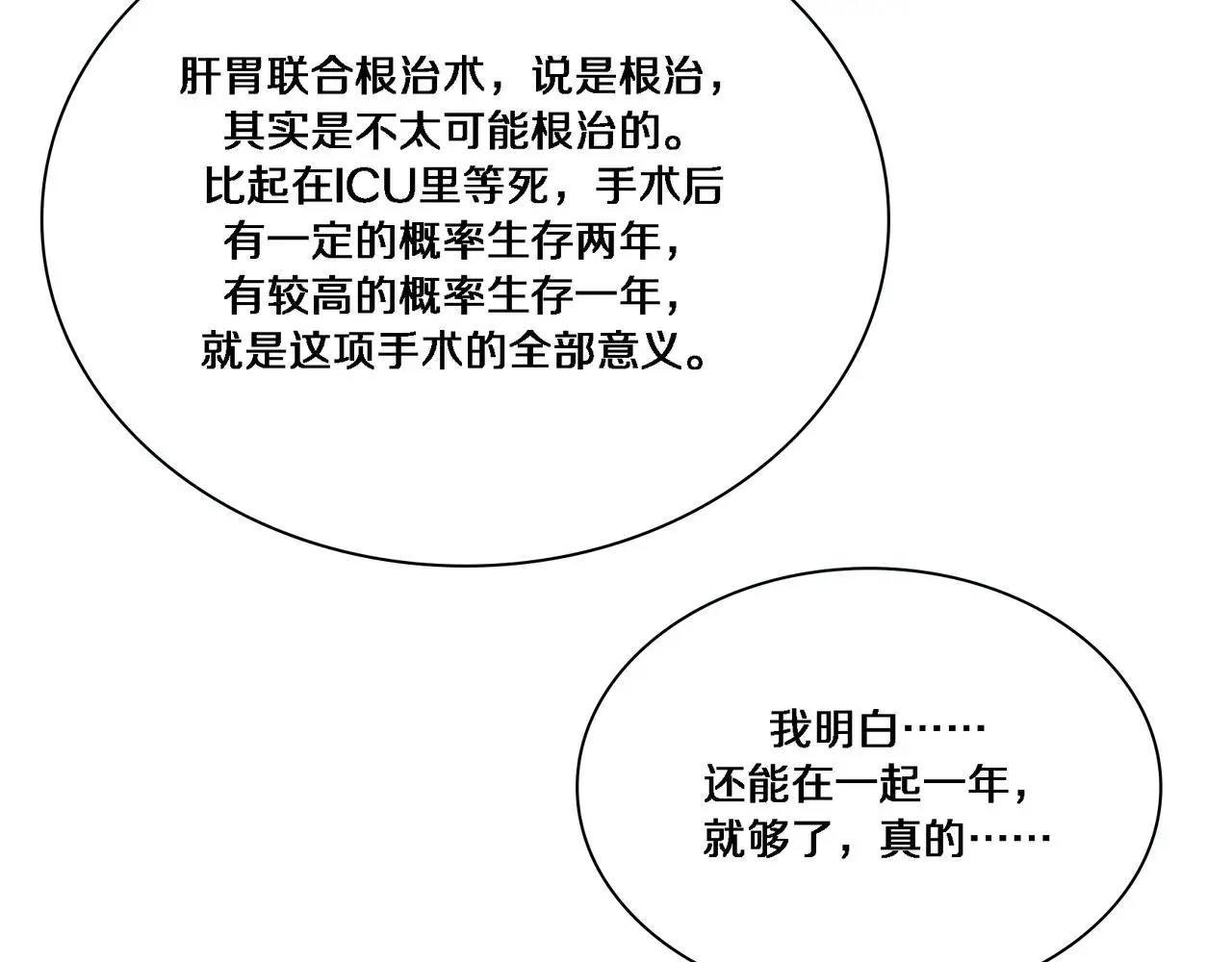 第257话 肝胃联合根治术  第46页