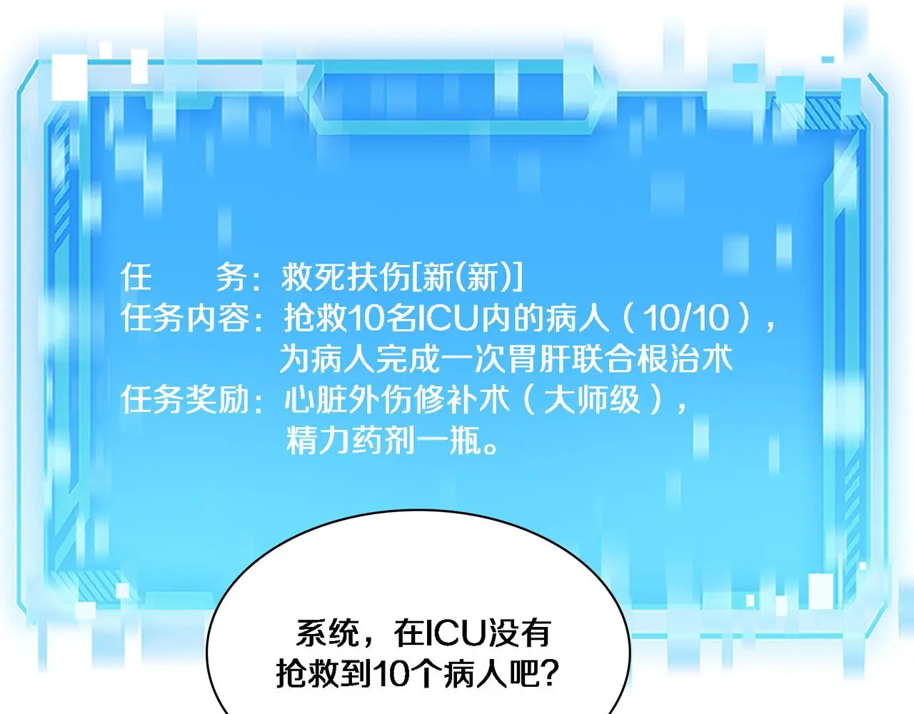 第257话 肝胃联合根治术  第56页