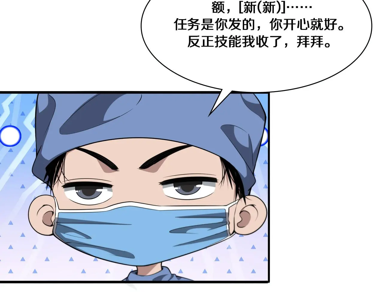 第257话 肝胃联合根治术  第59页