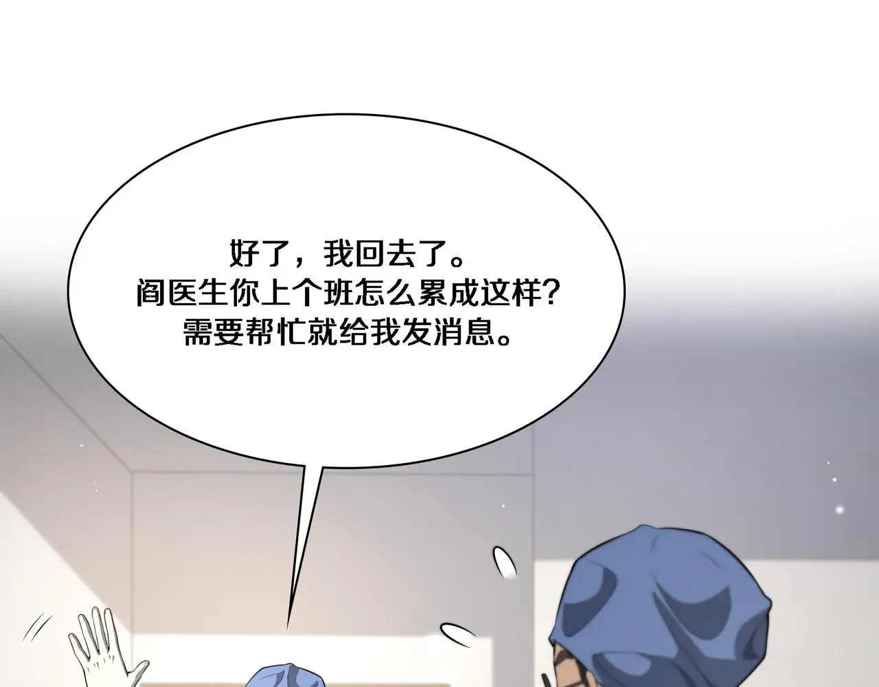 第257话 肝胃联合根治术  第69页