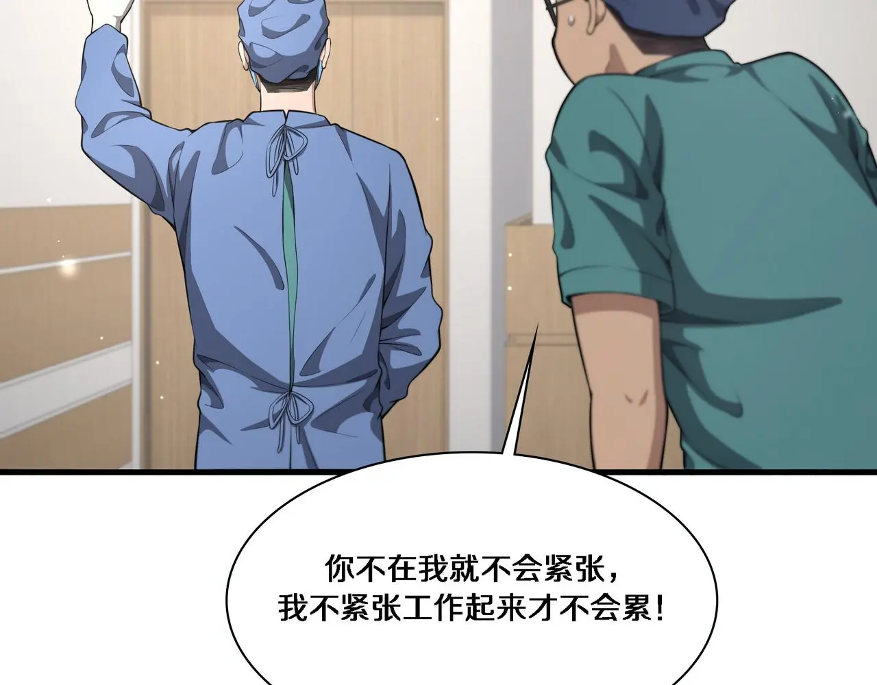 第257话 肝胃联合根治术  第70页