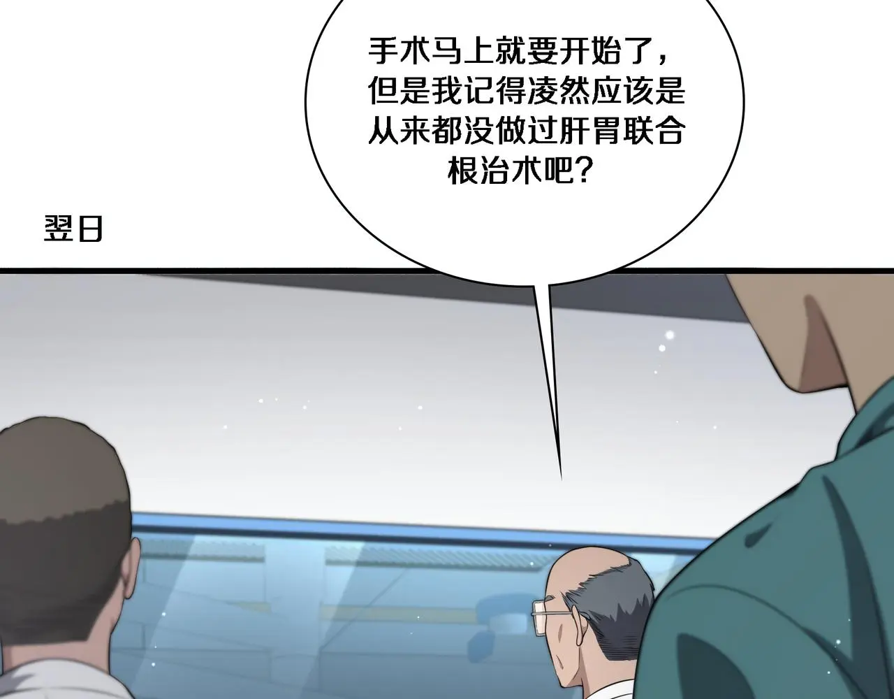 第257话 肝胃联合根治术  第72页
