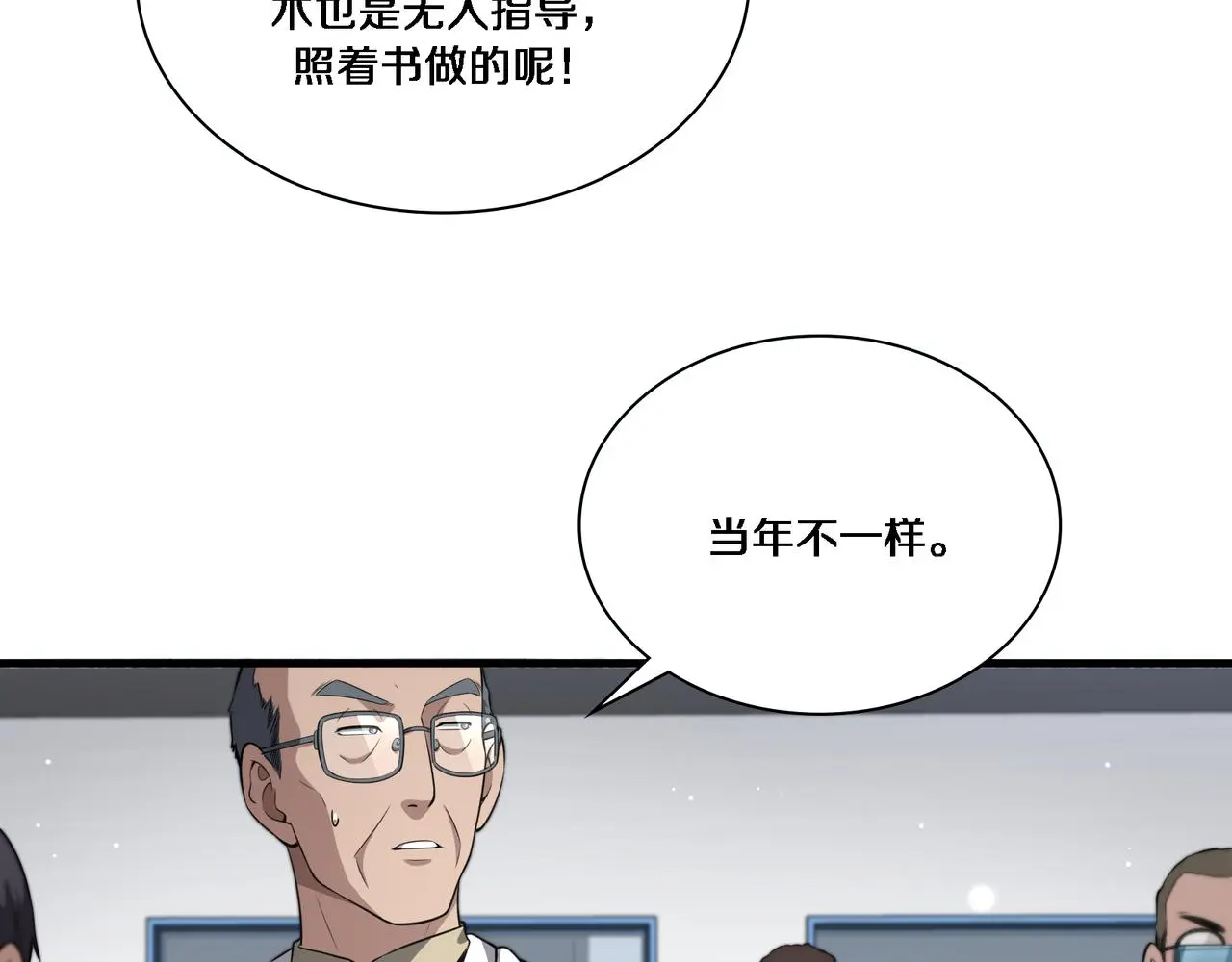 第257话 肝胃联合根治术  第74页