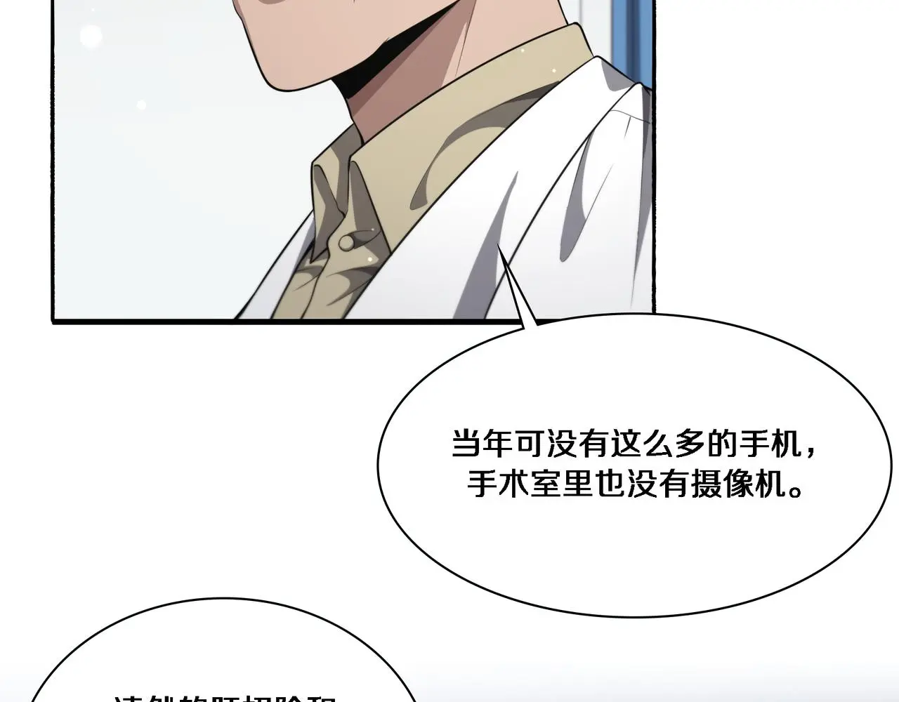第257话 肝胃联合根治术  第77页