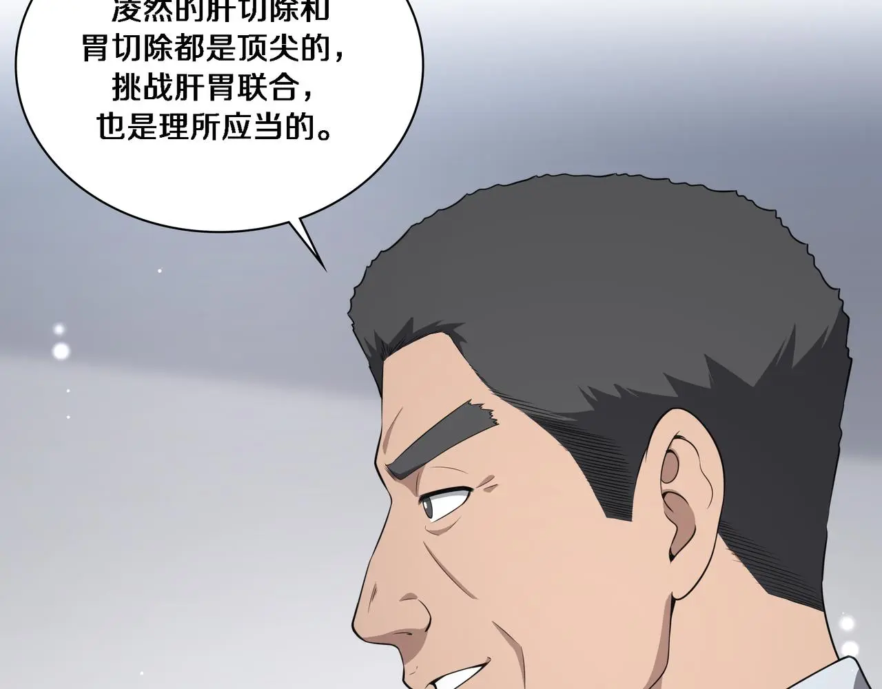 第257话 肝胃联合根治术  第78页
