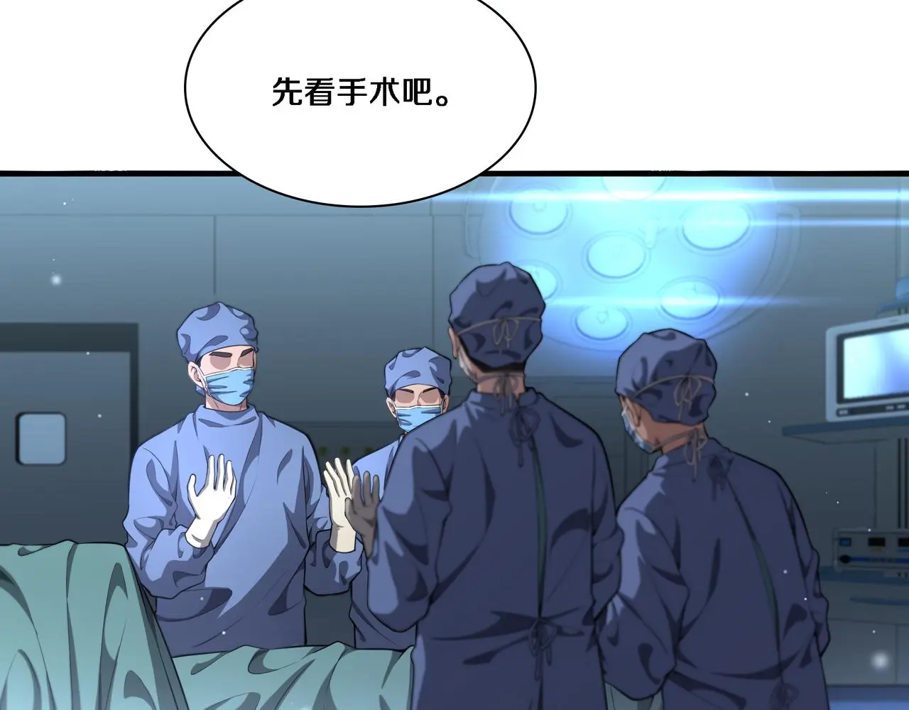 第257话 肝胃联合根治术  第80页