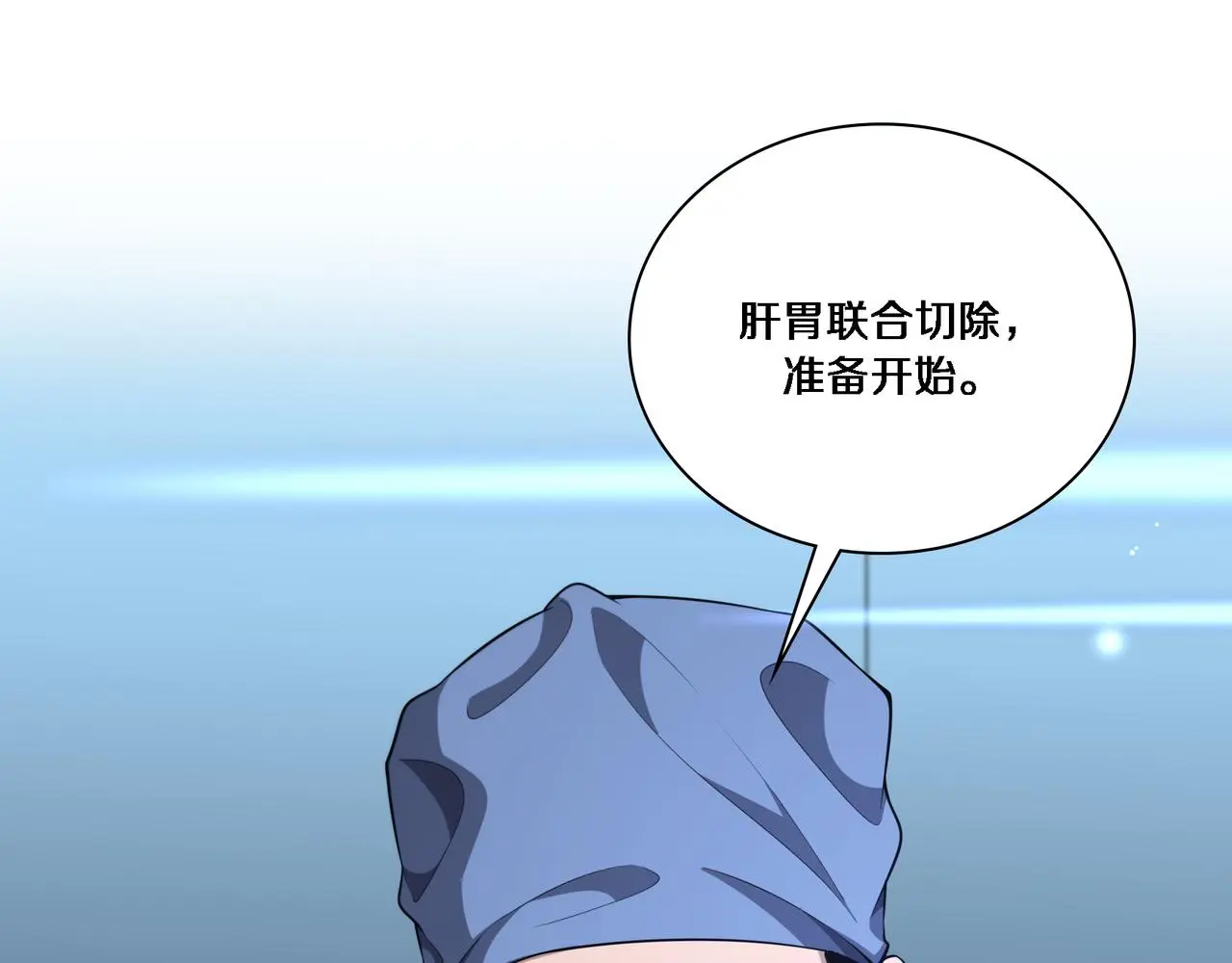 第257话 肝胃联合根治术  第82页