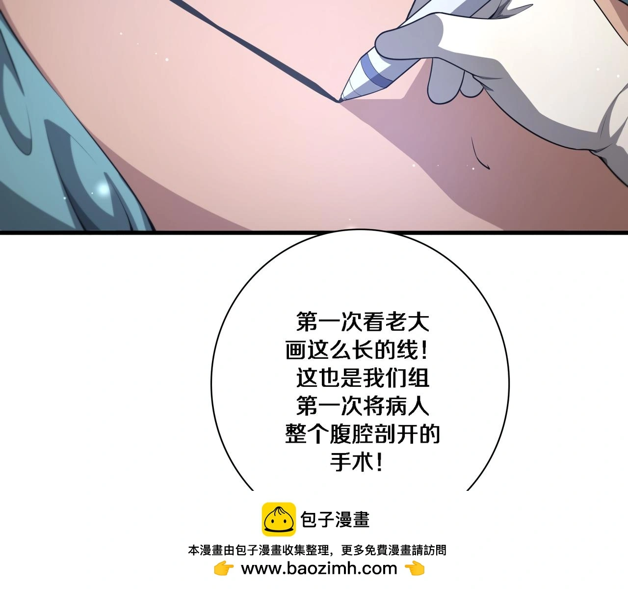 第257话 肝胃联合根治术  第85页