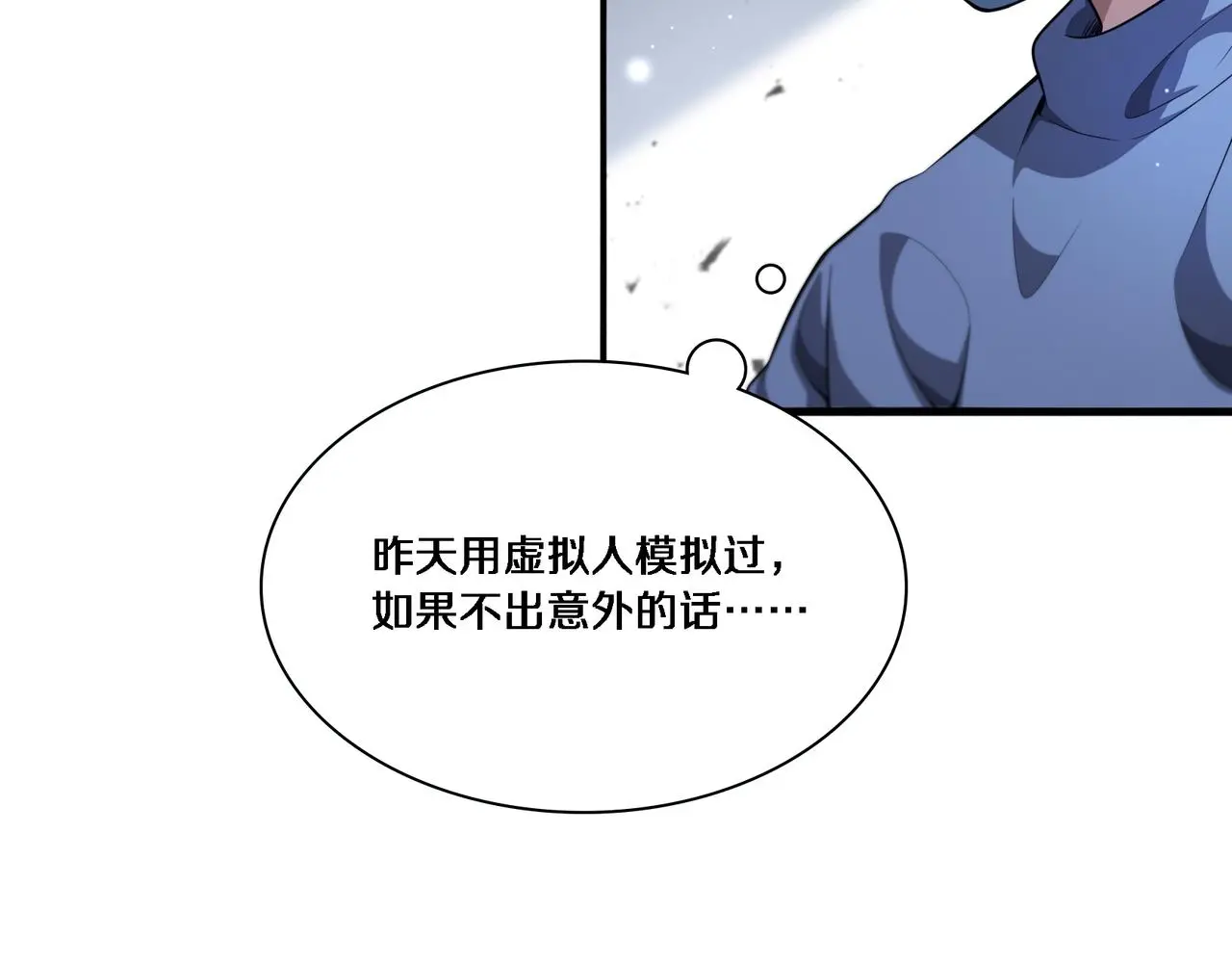 第257话 肝胃联合根治术  第88页